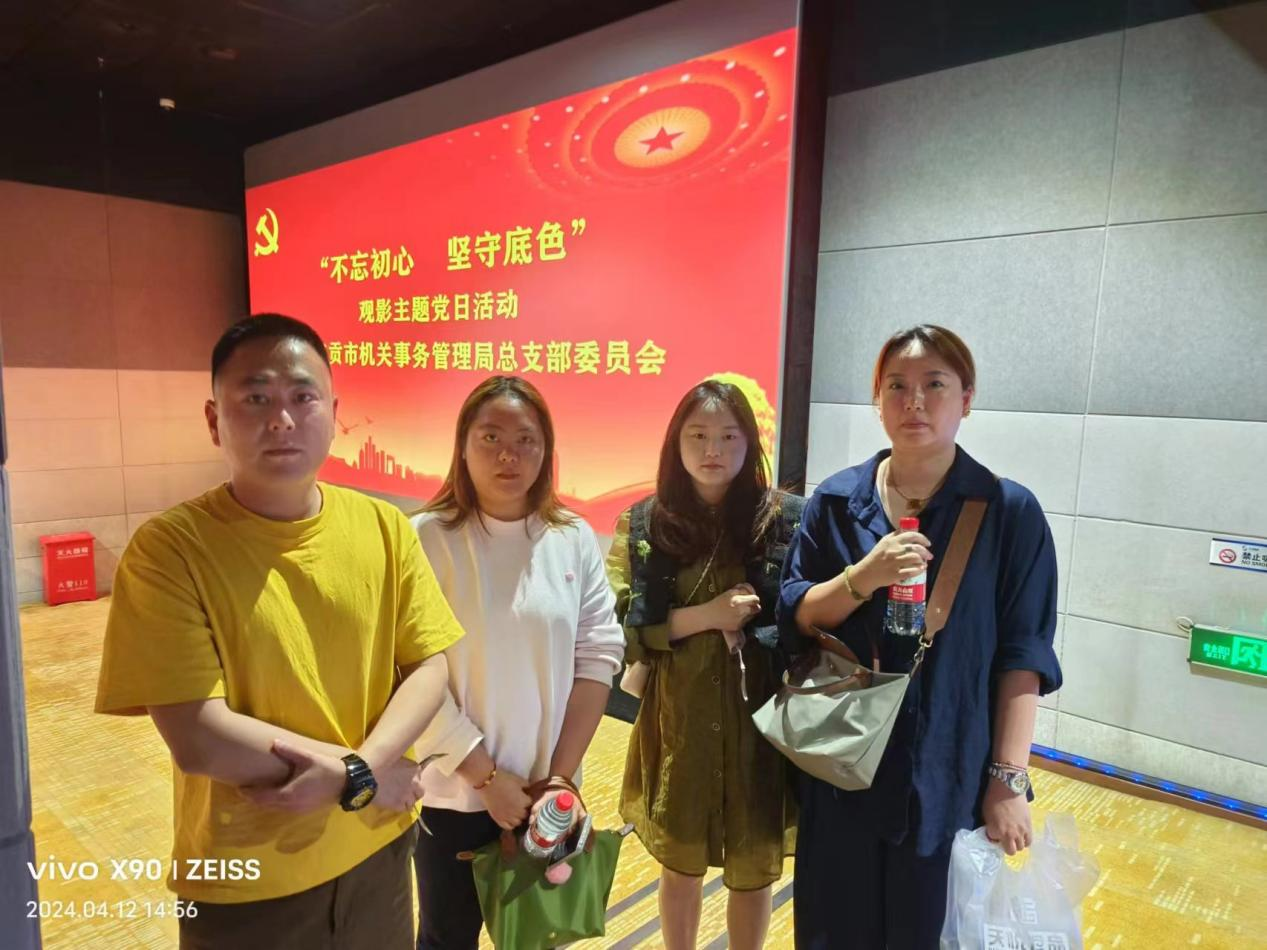 公司參加“不忘初心 堅守底色”觀影主題黨日活動